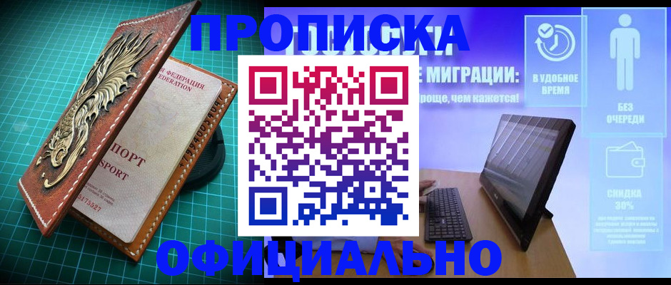 временная регистрация законно в Джанкое